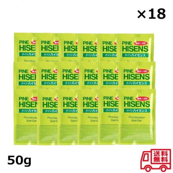 高陽社 パイン ハイセンス 分包 50グラム ×18袋セット薬用入浴剤 医薬部外品※商品はバラでのお届けとなります。（外装の箱はございません）パインハイセンスはパインニードルオイル（松葉油）に保湿効果を高める６種の有効成分を配合した、弱アル...