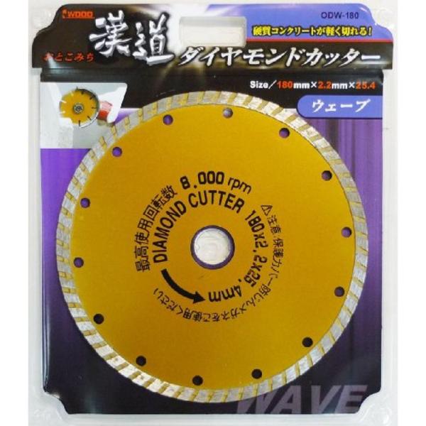 三共コーポレーション iwood 漢道 ダイヤモンドカッターウェーブ 直径