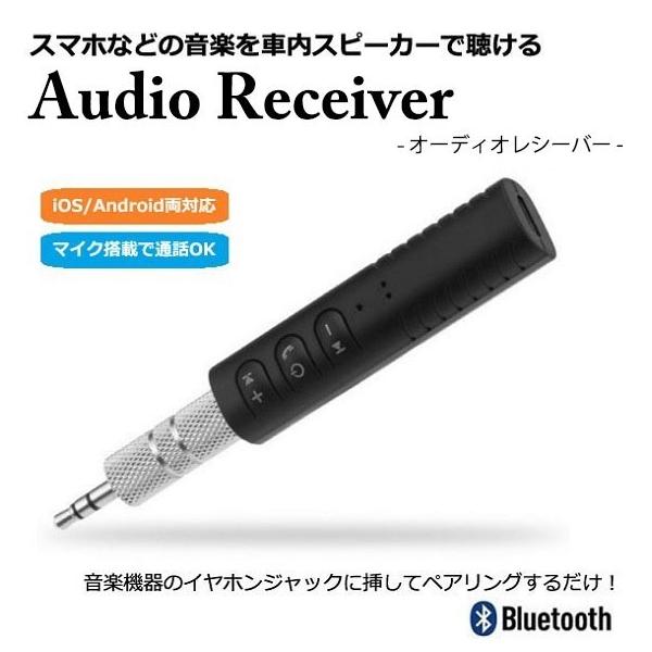 車 オーディオレシーバー Bluetooth ワイヤレス 無線 車内 音楽 スマホ 携帯 ドライブ ミュージック マイク 通話 R1221 Jh 18 0110 C048 Rtk Com 通販 Yahoo ショッピング