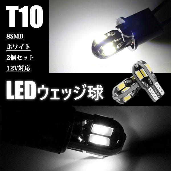 8SMD バックランプ 20個 T10 ホワイト LED バルブ ウェッジ球 通販