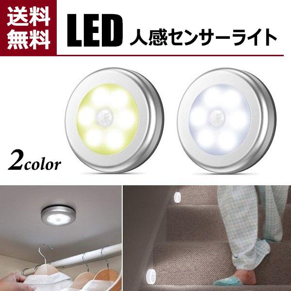 人感センサー 人感 センサーライト 屋内 電池 LED フットライト 階段 寝室 廊下