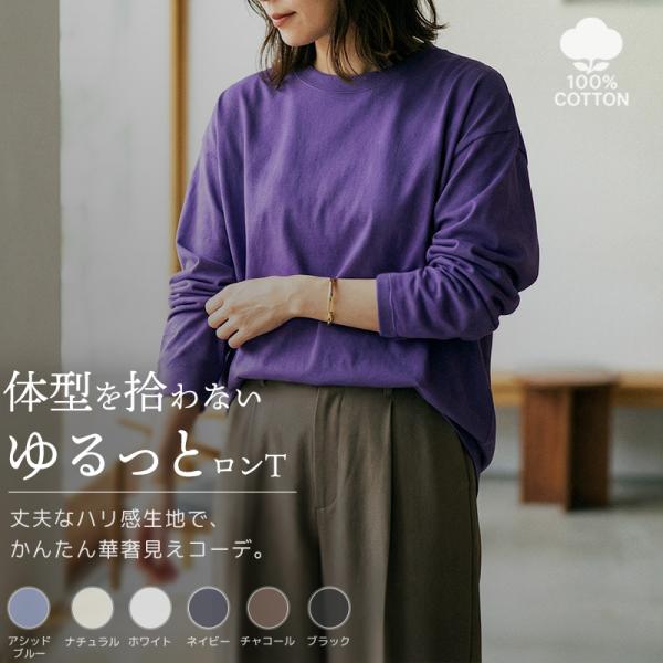 長袖 tシャツ レディースtシャツ ロンt 綿100% 無地 長袖tシャツ