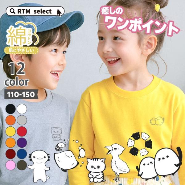 ワンポイントtシャツ キッズ 綿100% かわいい シマエナガ 長袖Tシャツ ハシビロコウ  敏感肌 ネコ メンダコ エイ ウーパールーパー コットン ジュニア ◎S 00102