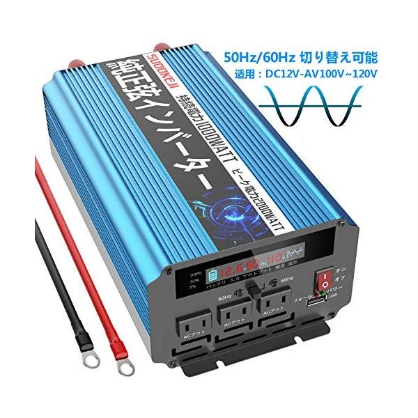 100 の保証高評価 のsudokeji 1000w 正弦波インバーター 瞬間最大 00w 12v 100vインバーター Dc Ac 変換器 50hz 60hz 切り替え 日本製即発送 の