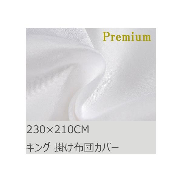 R.T. Home - Premium 高級エジプト超長綿(エジプト綿) キング 230×210CM 掛け布団カバー 500スレッドカウント サテン織り ホワイト(白) 100番手糸で軽やか!