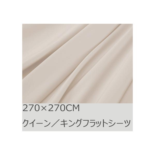 R.T. Home - 高級エジプト超長綿(エジプト綿)ホテル品質クイーン、キング兼用フラット ベッド シーツ500スレッドカウント サテン織りクリーム ベージュ 270*270