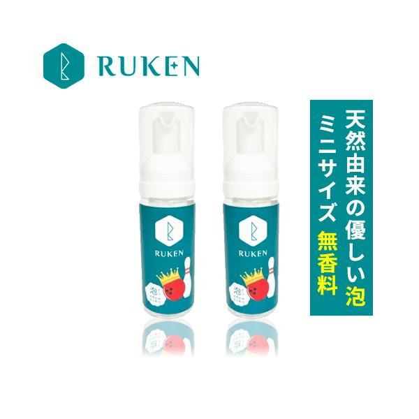 姫路麗プロも愛用！地球・人にやさしい天然由来成分を配合したボウリングクリーナーミニサイズ55ml×2本セットです。Low Molecular Foaming Ball Cleaner（ボウリングボール泡クリーナー）は、鳥取県の化粧品メーカー...