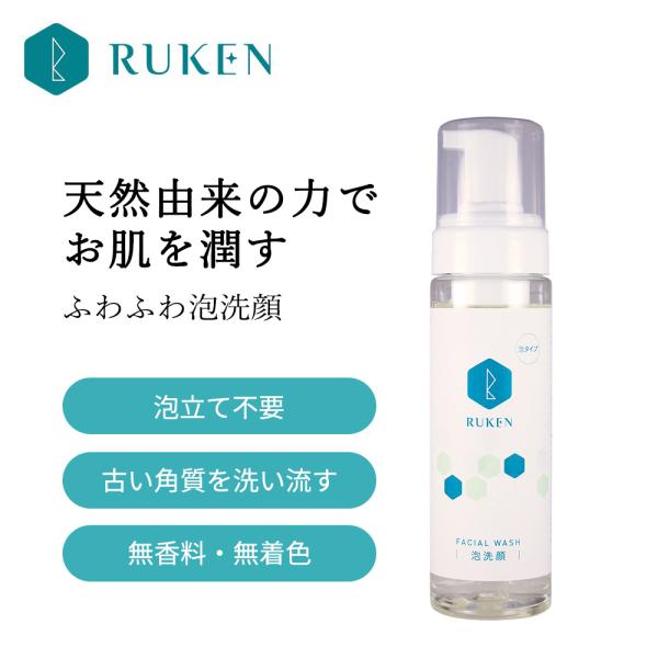 RUKEN 泡洗顔 200ml 洗顔料 無添加 アミノ酸系泡洗顔 敏感肌 乾燥肌 スキンケア 時短 朝洗顔 角質 自然派 無香料 無着色 泡タイプ 洗顔