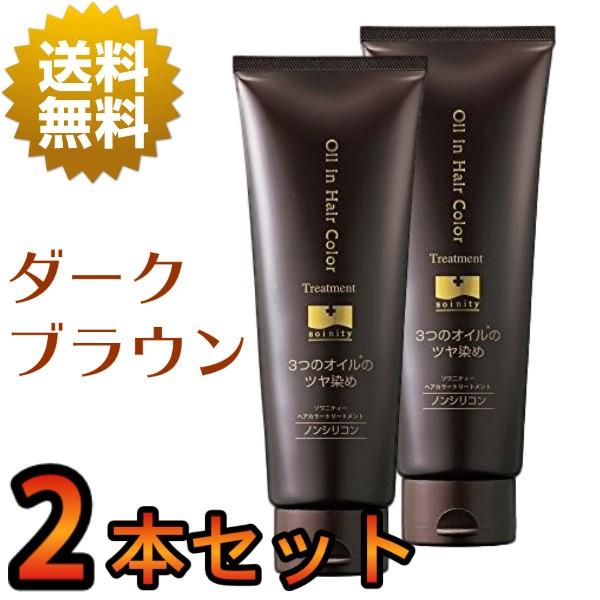 ソワニティヘアカラートリートメント ダークブラウン2本セット Ru0069 ルテシアショップ 通販 Yahoo ショッピング