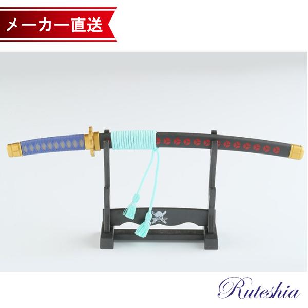 F Style ワンピースコラボ商品 ロロノア ゾロ 愛刀 秋水モデル 横掛け台付き 日本刀ペーパーナイフ メーカー直送 正規代理店 Ru0670 ルテシアショップ 通販 Yahoo ショッピング
