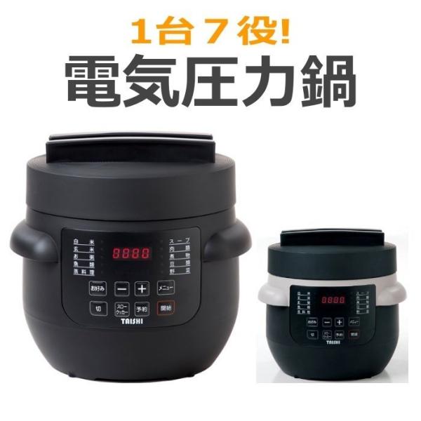 爆買いセール タイシ TAISHI 電気圧力鍋 2.8L 1台7役 ブラック TPC