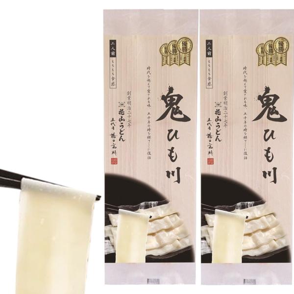 花山うどん 鬼ひもかわ ひもかわうどん 鬼ひも川 200gｘ2 群馬県 日本一 ご当地うどん 平打ち麺 幅広麺