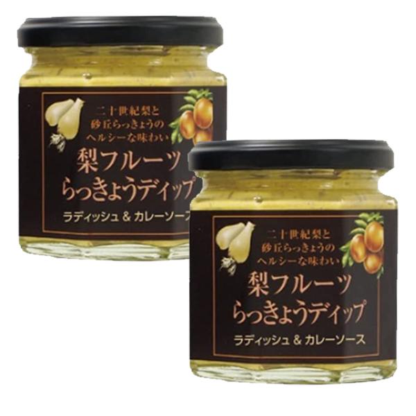 商品名 梨フルーツらっきょうディップ ラディッシュ＆カレーソース内容 160ｇｘ2鳥取県産の梨とらっきょうを満喫できる「梨フルーツらっきょうディップ(ラディッシュ＆カレーソース)」です。20世紀梨とらっきょうの旨みを凝縮した、ご家庭で簡単に...