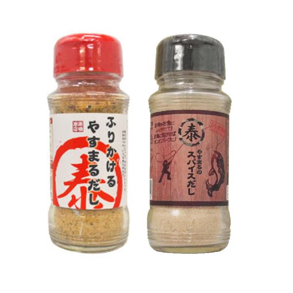 やすまる 2種セット スパイス出汁 やすまるのスパイスだし ふりかけるやすまるだし ボトル 各100ｇｘ1 万能 調味料 やすまる 出汁
