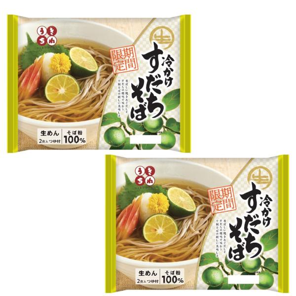 サンサス きねうち麺 冷かけ すだちそば2食入りスープ付ｘ2 計4食 サンサス 冷やし蕎麦 焼きあご出汁 十割そば 生麺