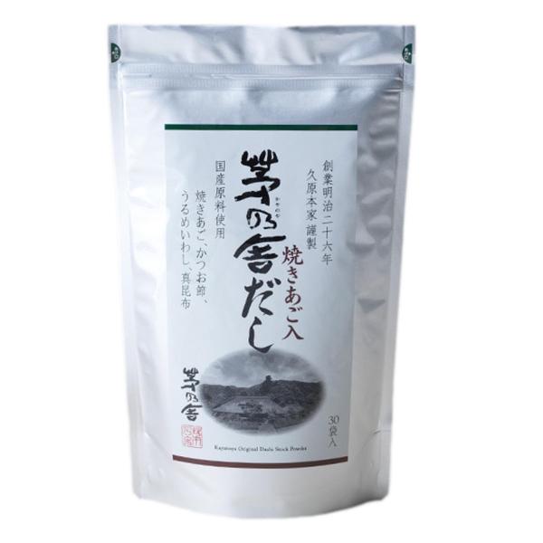 茅乃舎だし 焼きあご入り だしパック 30袋 x1 あご出汁 久原