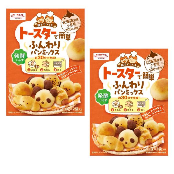 商品名 トースターで簡単ふんわりパンミックス内容 200ｇｘ２発酵いらず！こねる・丸める・トースターで焼くという3ステップ、約30分でできあがる簡単ふんわりパンミックスです。アレンジ自在 作ってたのしめる食育にぴったりの商品です。原材料・成...