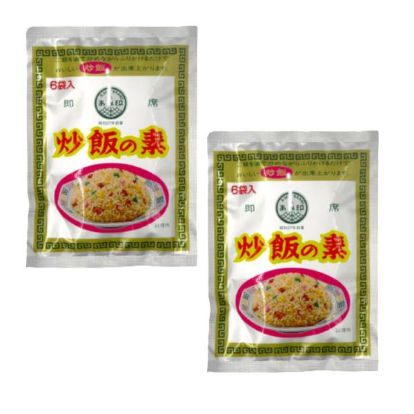 炒飯の素 2袋セット 6g×12袋 あみ印食品 即席 かんたん 焼飯 やきめし チャーハン 粉末タイプ 簡単調理 パラパラ炒飯 中華 調味料 家庭用 スープにも