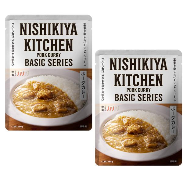 ニシキヤキッチン ポークカレー 180ｇｘ2袋セット レトルト カレー 素材の旨みと甘み 中辛 ポークカレー