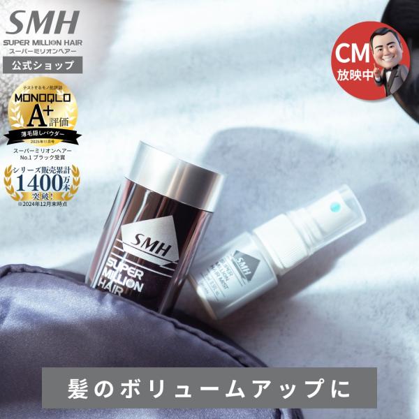 スーパーミリオンヘアー コンパクトセット 10g+15mL ルアン 公式 薄毛