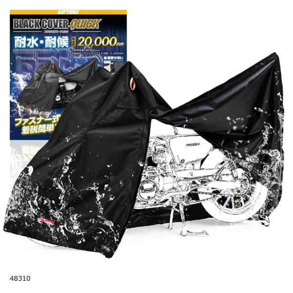 他サイト： Daytona (デイトナ) ブラックカバー ウォーターレジスタント ライト/クイック 3L  48310の商品画像