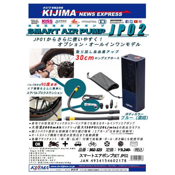 KIJIMA キジマ スマートエアーポンプセット JP02 2000mAh/7.4V