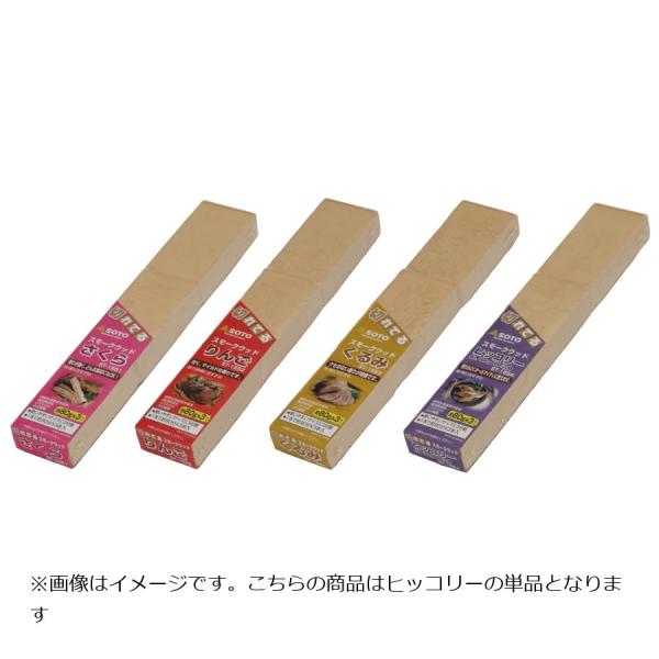 SOTO スモークウッドヒッコリー