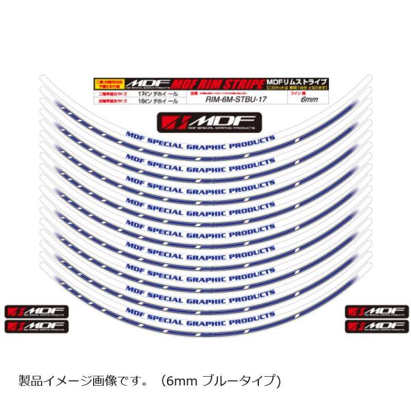 ステッカー デカール MDF ストロボ リムストライプ 6ミリ BU 二輪 13＆14インチ