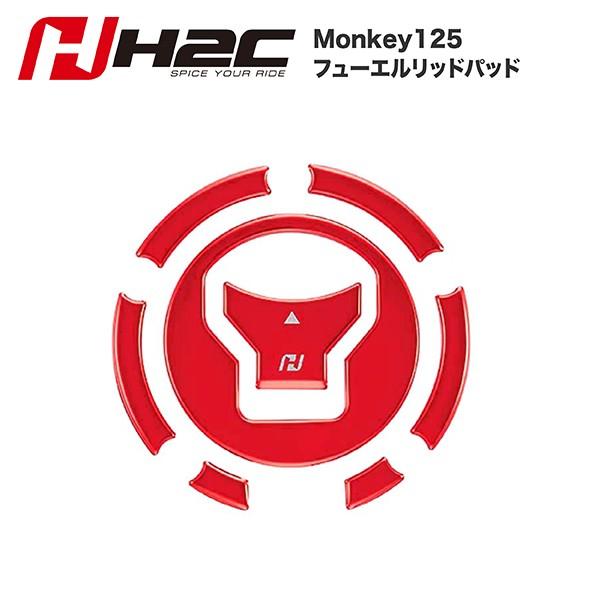 ステッカー デカール H2c フューエルリッドパッド メタルレッドpvc モンキー125 Monkey125 4001 Apk0faj176za バイク 車パーツ ラバーマーク 通販 Yahoo ショッピング