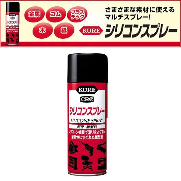 塗料 呉工業 シリコンスプレー 呉工業 1046 4085 1046 バイク 車パーツ ラバーマーク 通販 Yahoo ショッピング