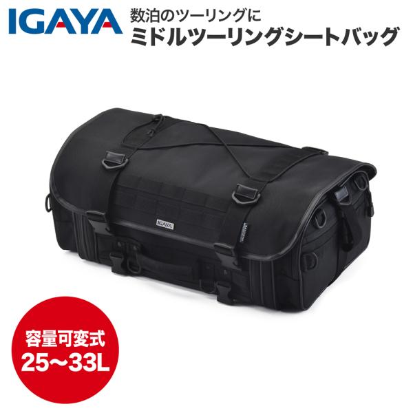 シートバッグ リアバッグ Igaya イガヤ 25l 33l 可変式 ブラック Igy Sbb R 00 ツーリングバッグ 4266 Igy Sbb R 00 バイク 車パーツ ラバーマーク 通販 Yahoo ショッピング