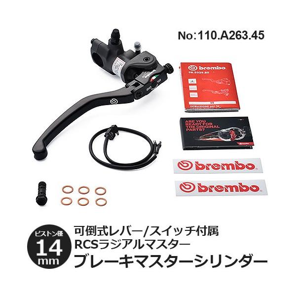 brembo ブレーキマスターシリンダー ブレンボ ラジアル 14RCS 可倒式