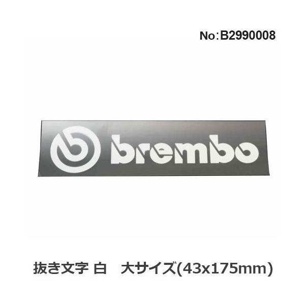 ステッカー デカール ブレンボ ロゴステッカー 大 43x175mm 抜き文字 白 ホワイト シール Brembo B Buyee Buyee 提供一站式最全面最專業現地yahoo Japan拍賣代bid代拍代購服務 Bot Online