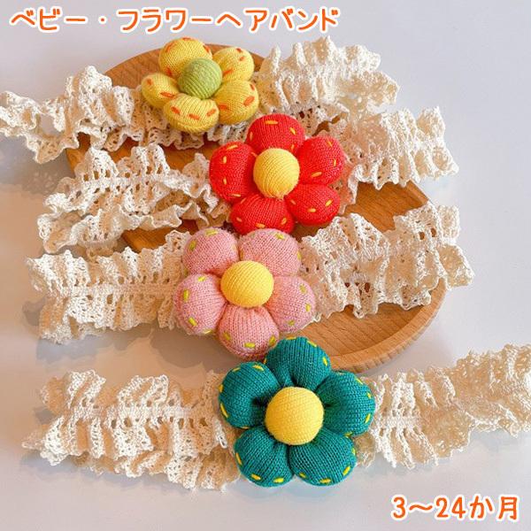 つけるだけでとっても可愛く変身できる、お花のヘアーバンドです☆存在感のあるお花と、レースのバンドが可愛さアップ！お宮参りやお食い初め、誕生日のお祝いの時はもちろん、普段使いにもおすすめです♪♪♪みんなから可愛いと褒められること間違いなしです...