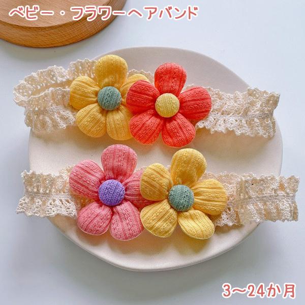 つけるだけでとっても可愛く変身できる、お花のヘアーバンドです☆存在感のあるお花と、レースのバンドが可愛さアップ！お宮参りやお食い初め、誕生日のお祝いの時はもちろん、普段使いにもおすすめです♪♪♪みんなから可愛いと褒められること間違いなしです...