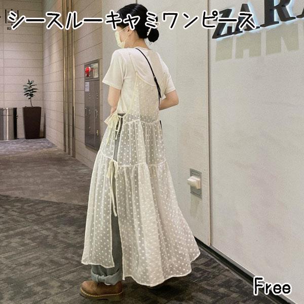宅】今期大人気!! レディース シースルーキャミワンピース 重ね着