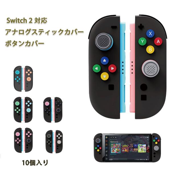 【対応機種】 Switch2 専用に設計されており、安心してご注文ください。【ノンスリップ＆保護性能】優れた滑り止め効果により、操スムーズな操作性を損なうことなく、快適なゲームプレイを実現します。そして、耐衝撃性、落下防止などの全面保護も提...