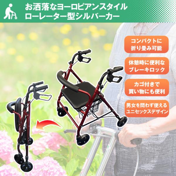 おしゃれなヨーロピアンタイプ　ワイン レッド 　軽量シルバーカー わけあり品）ナイス ウェイ(Nice Way) 軽量 シルバーカー お洒落な