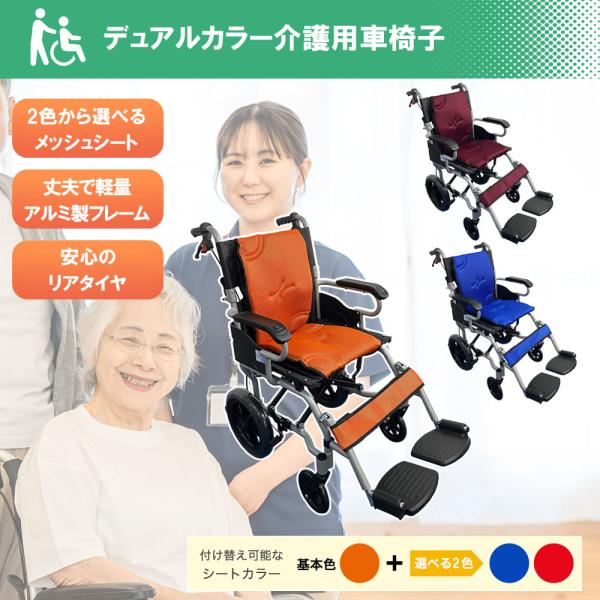 ナイス ウェイAS300(Nice Way AS300) 介助式 車椅子 ノーパンクタイヤ リアタイヤ付 折りたたみ 軽量 コンパクト 衝撃吸収性 デュアルカラー