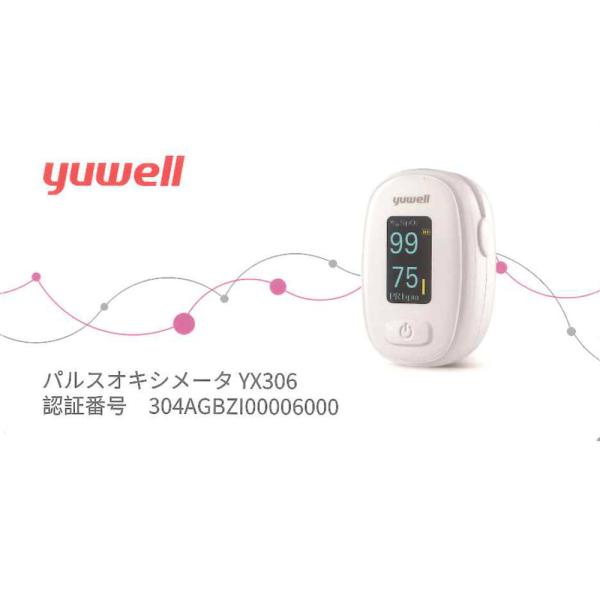 yuwell パルスオキシメータ (酸素飽和度測定器) YX306 病院用 家庭用
