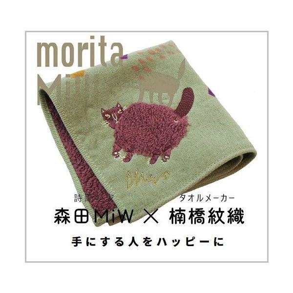 moritaMiW　ガーゼパイルハンカチ　森田MiW　楠橋紋織　もこもこどうぶつハンカチ　ネコ/グリーン　猫　ねこ　ハンカチタオルサイズ【メール便利用商品です】