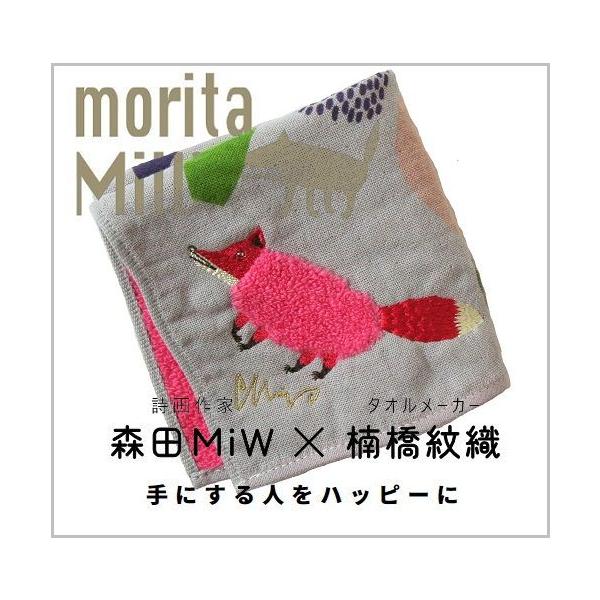 moritaMiW　ガーゼパイルハンカチ　森田MiW　楠橋紋織　もこもこどうぶつハンカチ　キツネ/グレー　きつね　狐　ハンカチ【メール便利用商品です】