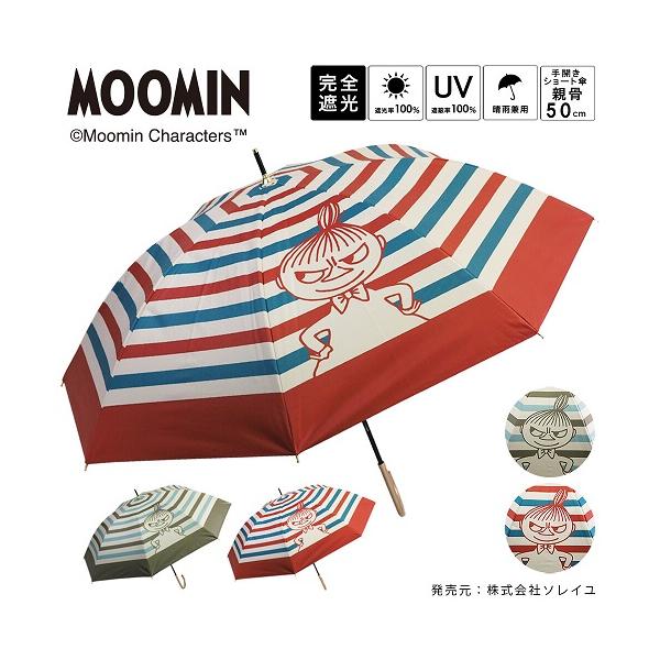 ムーミン　日傘　傘　ショート傘　手開き　晴雨兼用　リトルミイボーダー柄 ブラックコーティング UVカット100％ 遮光率100％【ラッピング不可】【同梱不可】