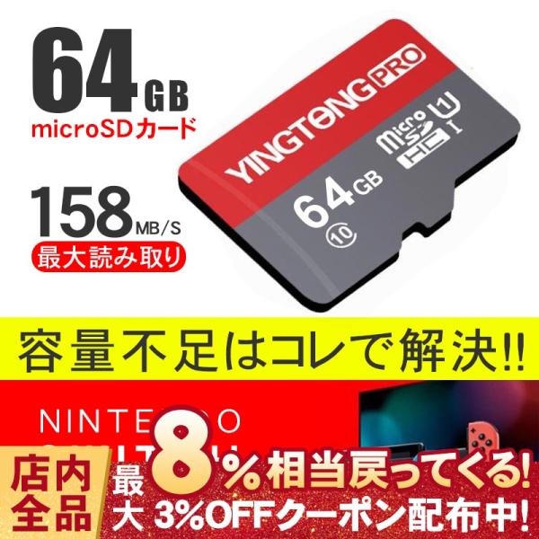 マイクロSDカード Nintendo Switch 動作確認済 容量64GB 100mb/s 高速Class10 MicroSDメモリーカード クラス10 任天堂スイッチ microSDXCカード 送料無料 :RUCHIRA1AP150:RUCHIRA生活館 - 通販 - Yahoo!ショッピング マイクロSDカード Nintendo Switch 動作確認済 容量64GB 100mb/s 高速Class10 MicroSDメモリーカード クラス10 任天堂スイッチ microSDXCカード 送料無料 :RUCHIRA1AP150:RUCHIRA生活館 - 通販 - Yahoo!ショッピング