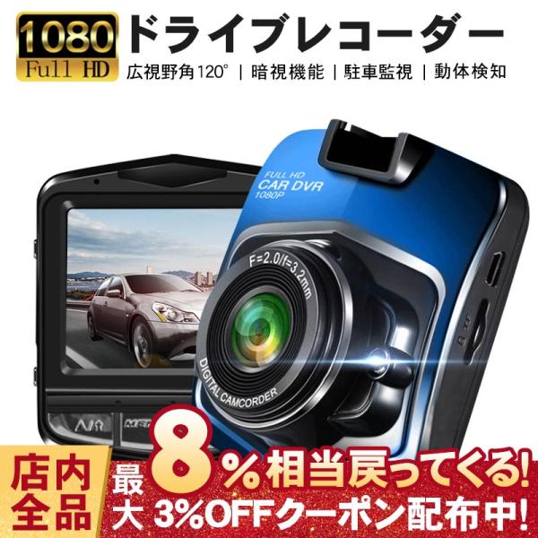 ドライブレコーダー 駐車監視 フルHD 1080P 広角120° 2.2インチ 動体検知 エンジン連動 衝撃録画 自動上書き録画 暗視機能 高画質 録画 コンパクト 取付簡単 :RUCHIRA1CAR016:RUCHIRA生活館 - 通販 - Yahoo!ショッピング ドライブレコーダー 駐車監視 フルHD 1080P 広角120° 2.2インチ 動体検知 エンジン連動 衝撃録画 自動上書き録画 暗視機能 高画質 録画 コンパクト 取付簡単 :RUCHIRA1CAR016:RUCHIRA生活館 - 通販 - Yahoo!ショッピング