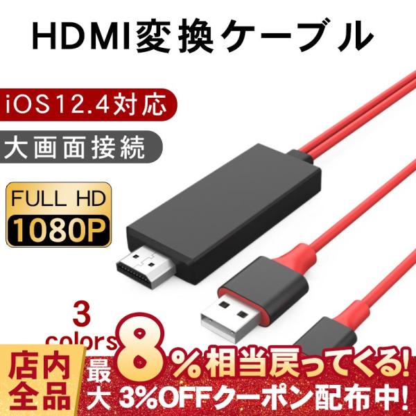 iPhone hdmi 変換アダプタ 日本語説明書 4K ライトニング 設定不要 変換ケーブル iphone 映画 オフィス ゲーム ゲーム遅延なし  HDMI変換アダプタ HDMI Lightning 大画面 音声同期出力 APP不要 1080P