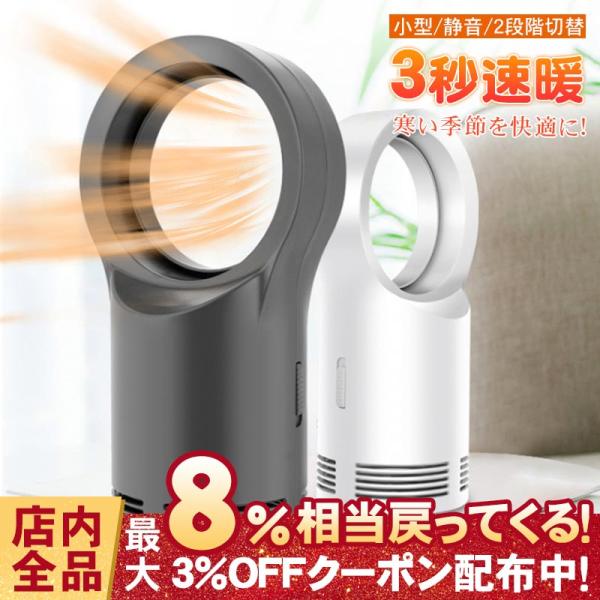 セラミックヒーター ファンヒーター 電気暖房 暖房器具 卓上 ヒーター 無葉暖房機 足元ヒーター 3秒速暖 2段階切替 小型 熱風 自然風 過熱保護 ポータブル :RUCHIRA2GR371:RUCHIRA生活館 - 通販 - Yahoo!ショッピング セラミックヒーター ファンヒーター 電気暖房 暖房器具 卓上 ヒーター 無葉暖房機 足元ヒーター 3秒速暖 2段階切替 小型 熱風 自然風 過熱保護 ポータブル :RUCHIRA2GR371:RUCHIRA生活館 - 通販 - Yahoo!ショッピング