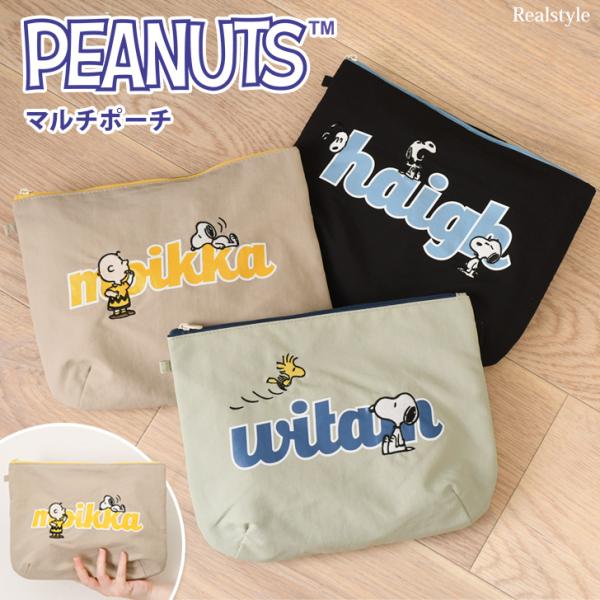 SNOOPY（スヌーピー） ポーチ 小物入れ キャラクター グッズ 大きめ