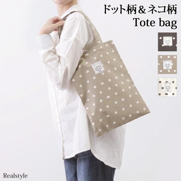ハンドメイド】紙袋風トートバッグ 書類バッグ A4サイズ 猫×水玉柄 白