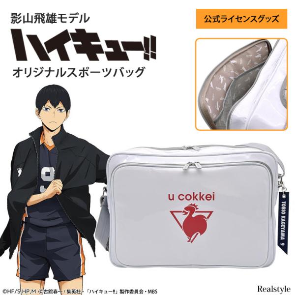 ハイキュー!!影山飛雄モデルのオリジナルスポーツバッグ原作設定をもとに細部までこだわって再現した特別仕様オリジナルバッグ。サイズ(cm)/縦/横/マチ/ショルダー/重さ(g)-/29/41/20/80〜128/1180仕様：『外側』ファスナ...